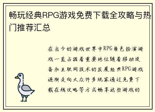 畅玩经典RPG游戏免费下载全攻略与热门推荐汇总