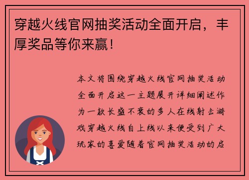 穿越火线官网抽奖活动全面开启，丰厚奖品等你来赢！