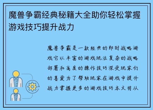 魔兽争霸经典秘籍大全助你轻松掌握游戏技巧提升战力 魔兽争霸经典秘籍大全助你轻松掌握游戏技巧提升战力