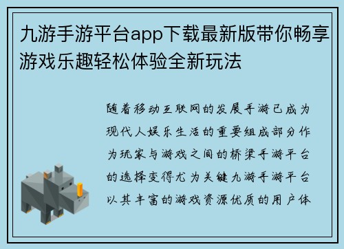 九游手游平台app下载最新版带你畅享游戏乐趣轻松体验全新玩法
