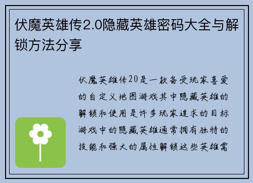伏魔英雄传2.0隐藏英雄密码大全与解锁方法分享 伏魔英雄传2.0隐藏英雄密码大全与解锁方法分享